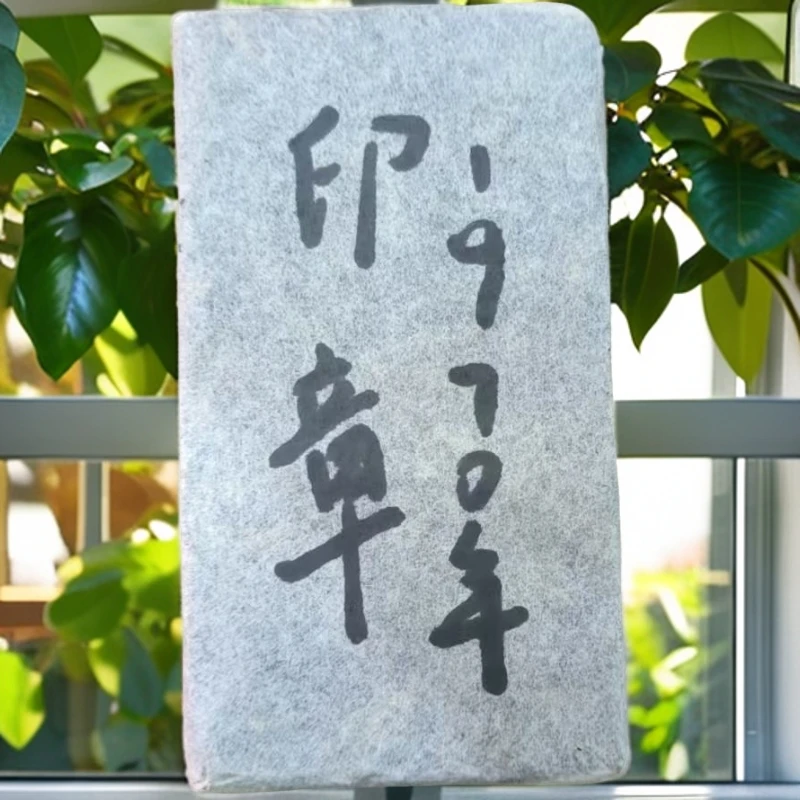 1970年印章生茶长砖（苏苏专属）