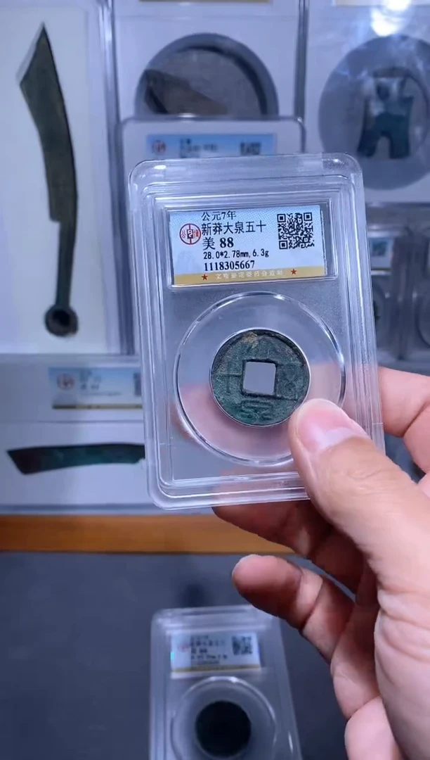 【闪购商品】铜品泉收藏  新莽大泉五十