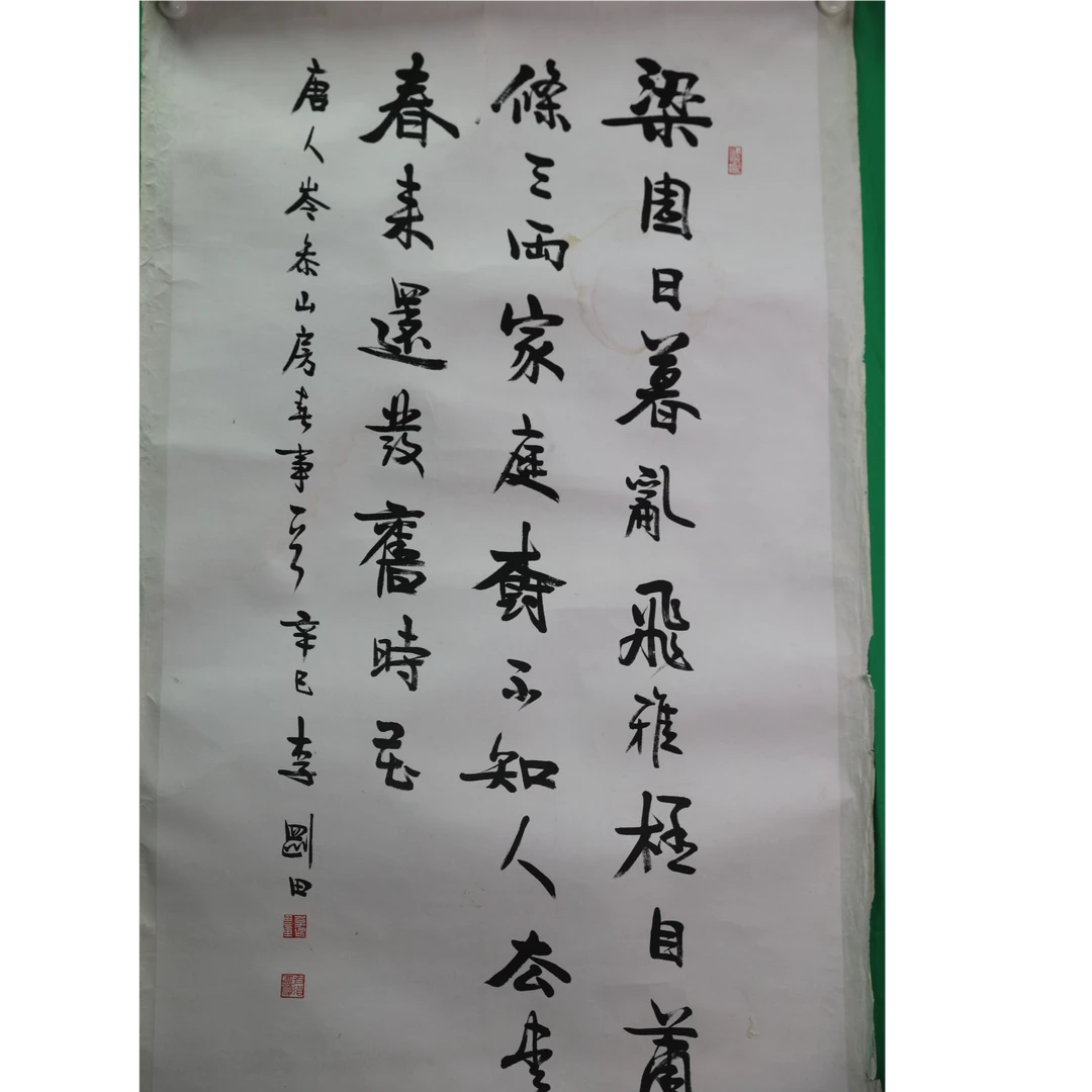 91225 李刚田 书法 69×136