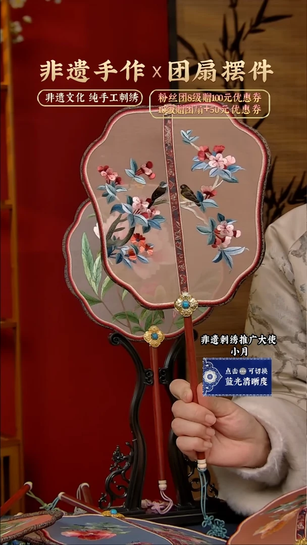 【闪购商品】刺绣非遗纯手工刺绣团扇