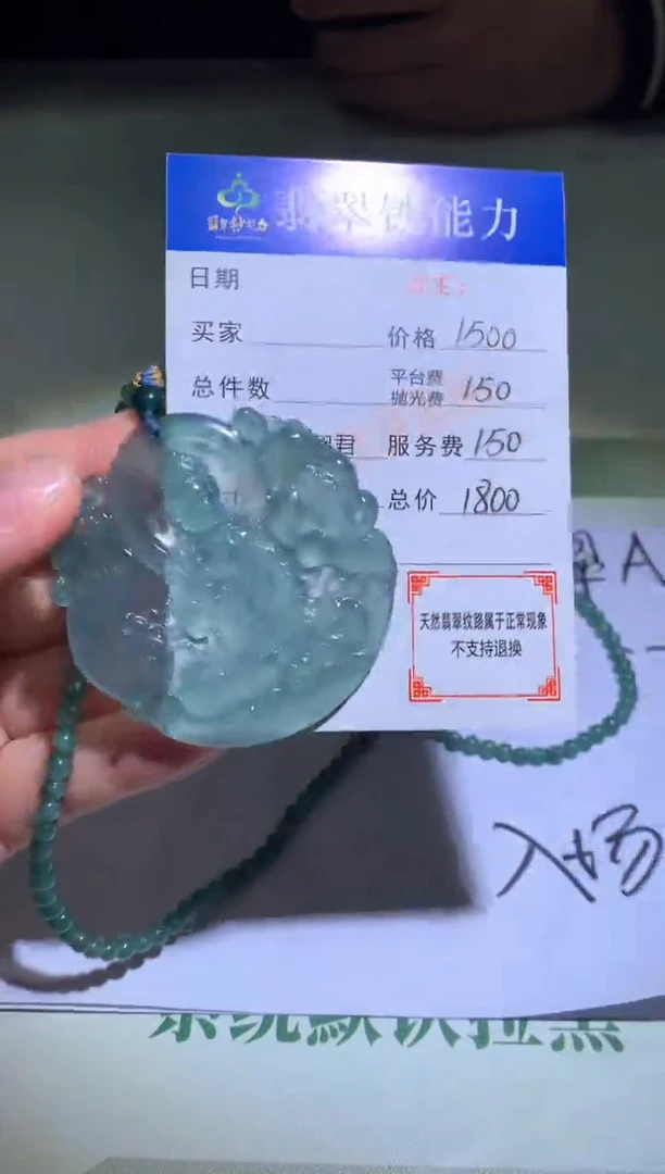 未镶嵌定制翡翠毛货-不退不换