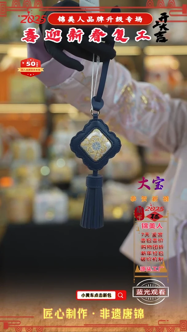 【闪购商品】织绣大宝新春复工好礼流苏51