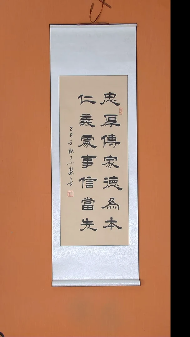 书法王小慧老师纯手写书法140*45