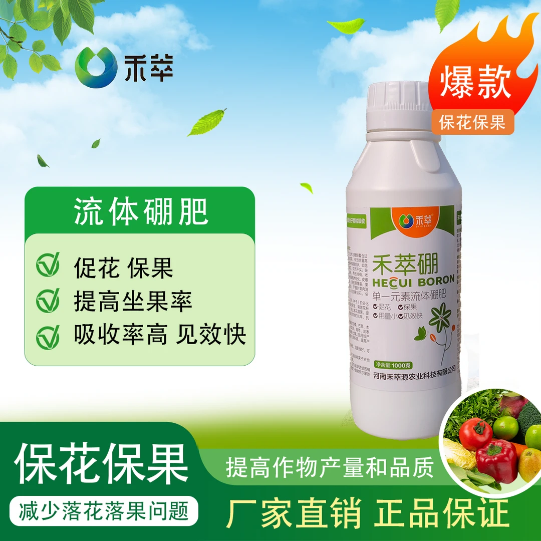 禾萃硼水溶肥单一元素流体硼促花保果提高结果率