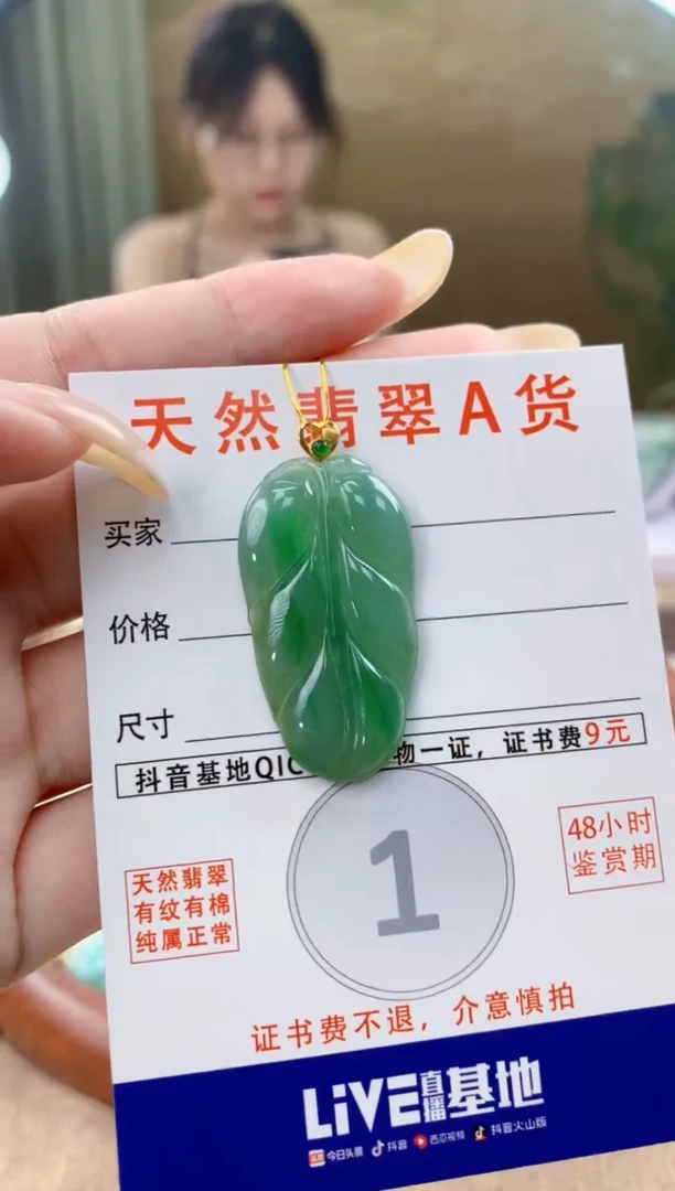翡翠18K金镶嵌颈饰天然A货翡翠挂件