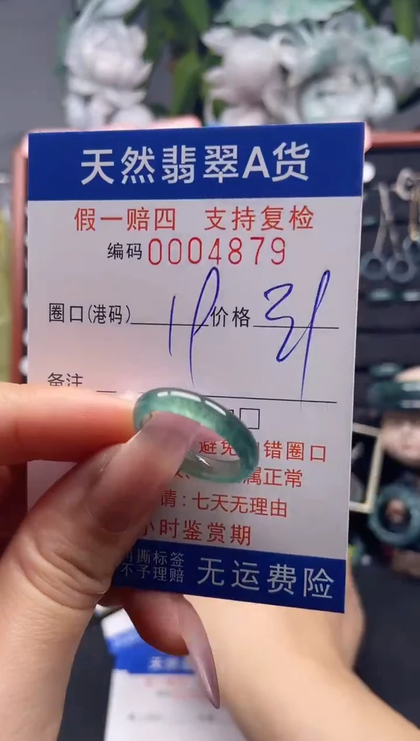 未镶嵌戒指翡翠19*4879