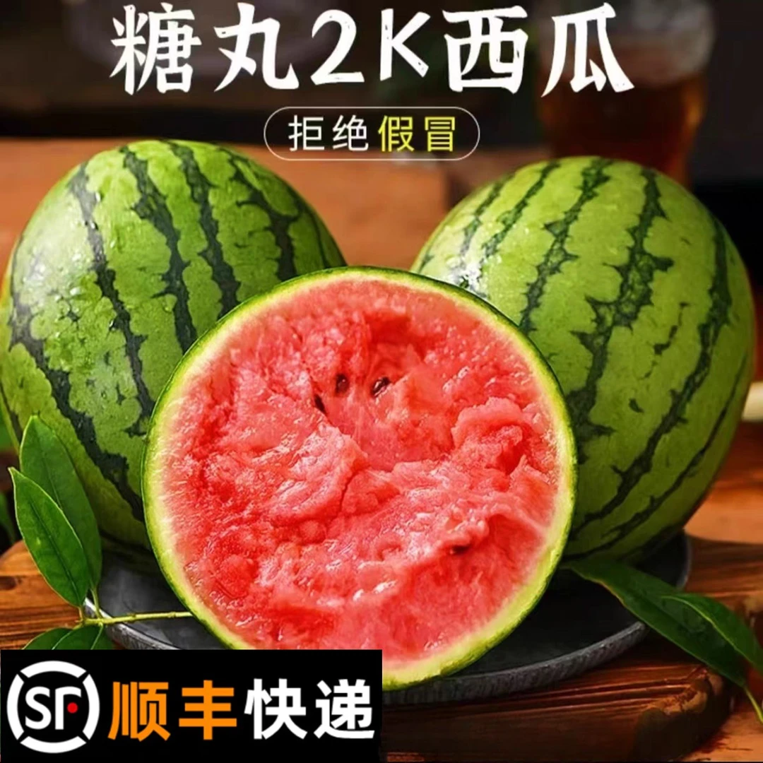 【顺丰特快】小糖丸麒麟西瓜水果新鲜2k手撕冰淇淋西瓜糖应季红心