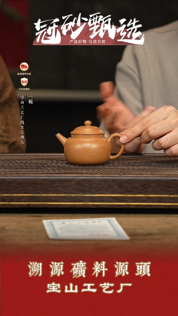 茶壶紫砂宝山工艺厂15