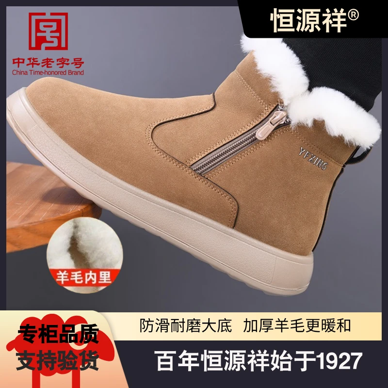 恒源祥恒源祥时尚羊毛雪地靴保暖加厚秋冬男士雪地靴真皮真羊毛