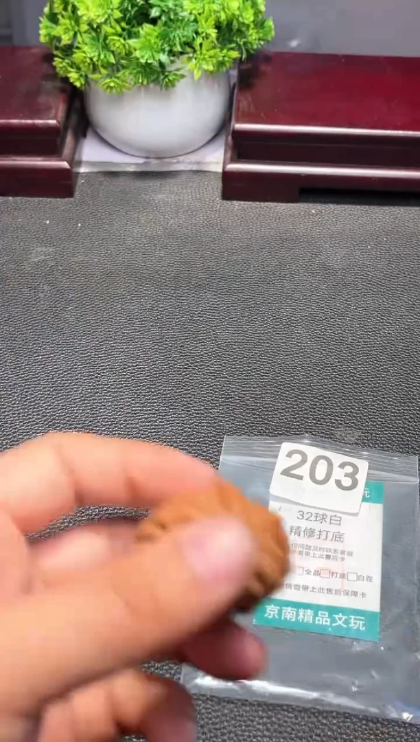 把件文玩核桃203