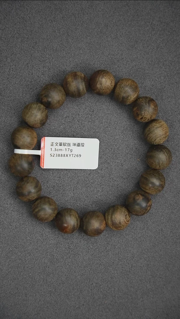 沉香手串1.3-17g 正区文莱软丝老料 味道控