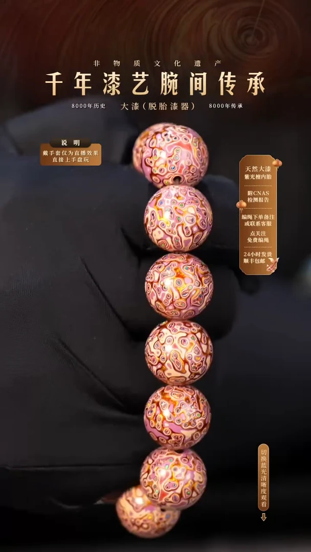 锦城大漆/手串/1.5cm*13+1 L068