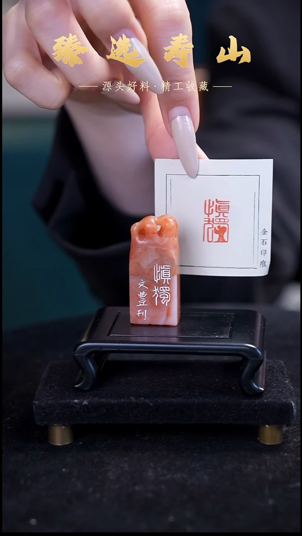 寿山石印石慎独 闲章