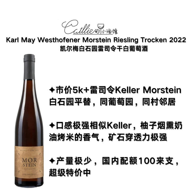 烟熏奶油烤米的香 膜拜Keller白石园同葡萄园同村 口感相似度极高