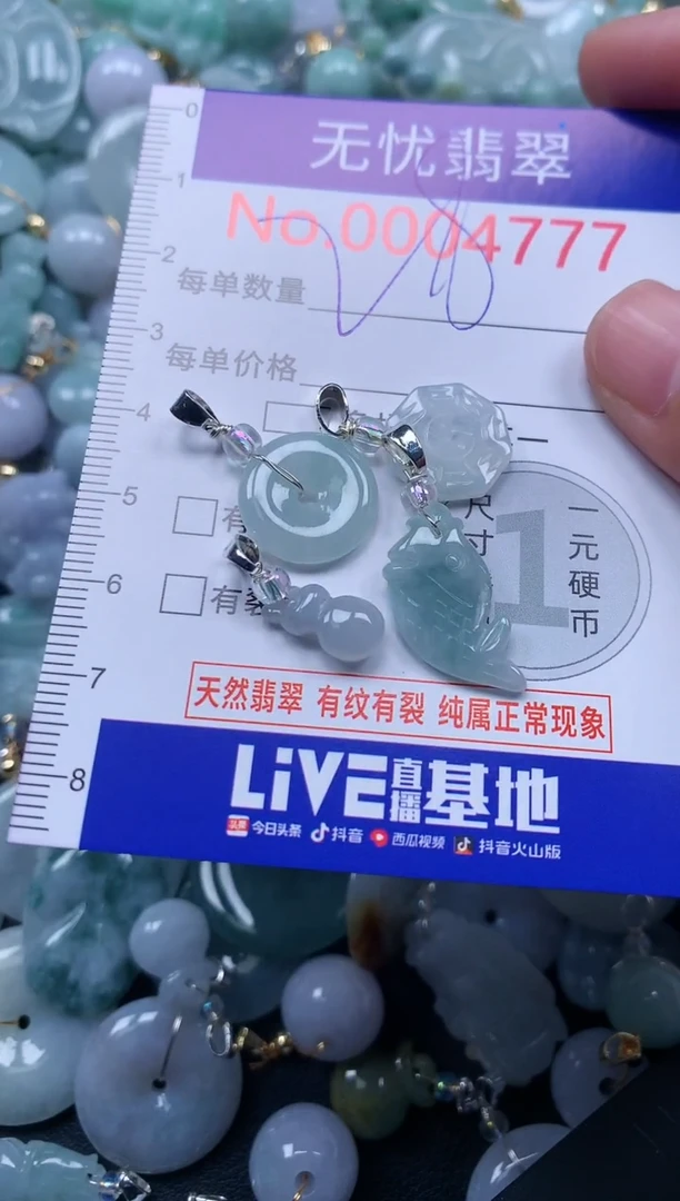 颈饰未镶嵌翡翠4777