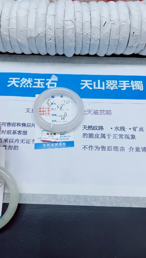 石英质玉手镯未镶嵌70/58