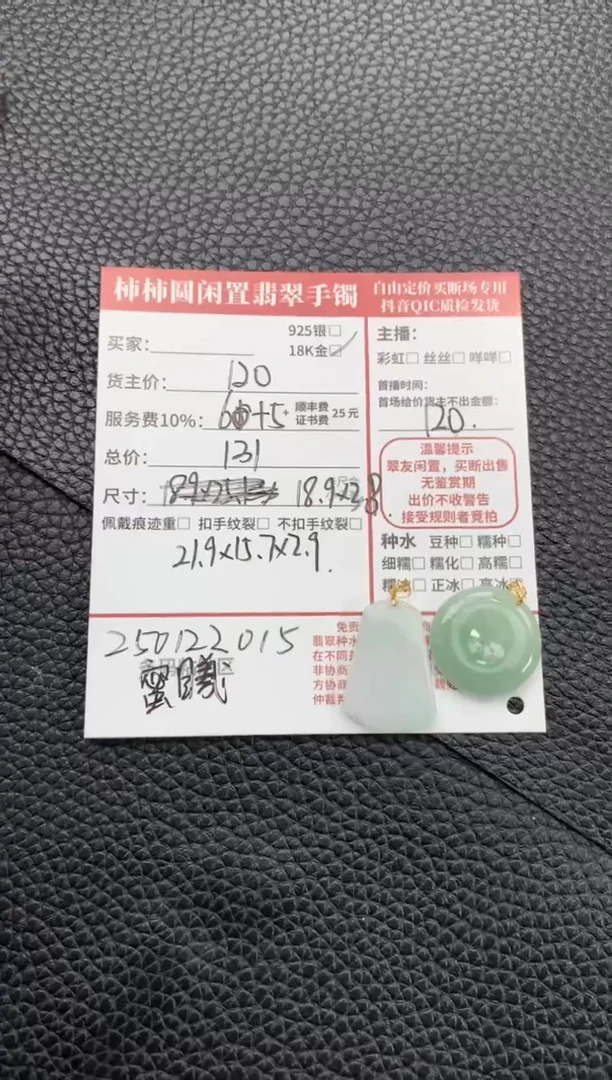 【闪购商品】翡翠颈饰18K金镶嵌250122015