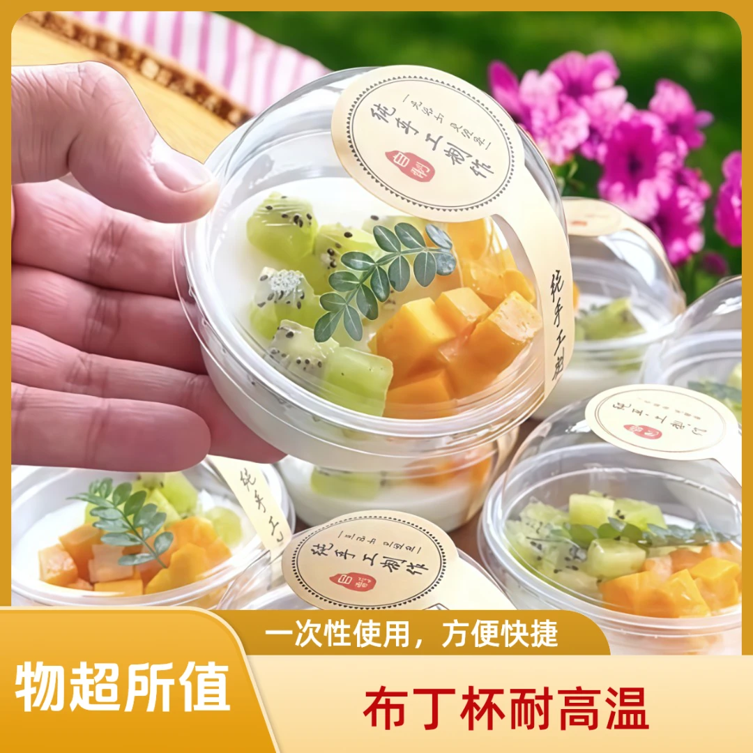 夏天耐高温一次性酸奶杯高颜值双皮奶杯带盖布丁杯带盖商用摆摊