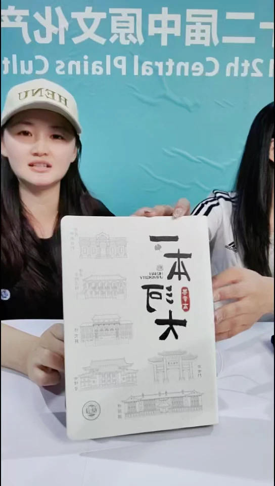 卡纸中原文博会——“一本河大”集章本【河南大学文创】