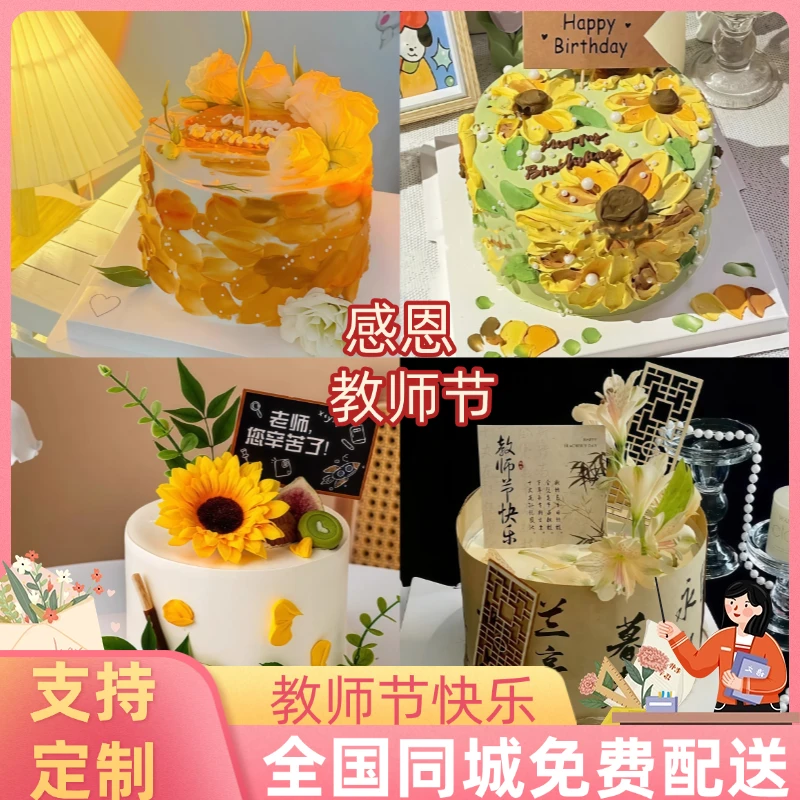 9.10教师节生日蛋糕全国同城配送新鲜水果当天现做支持定制