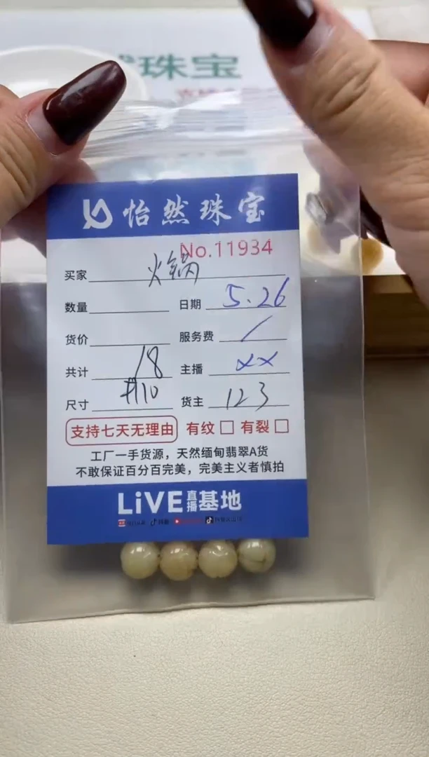 未镶嵌手串翡翠单：11934