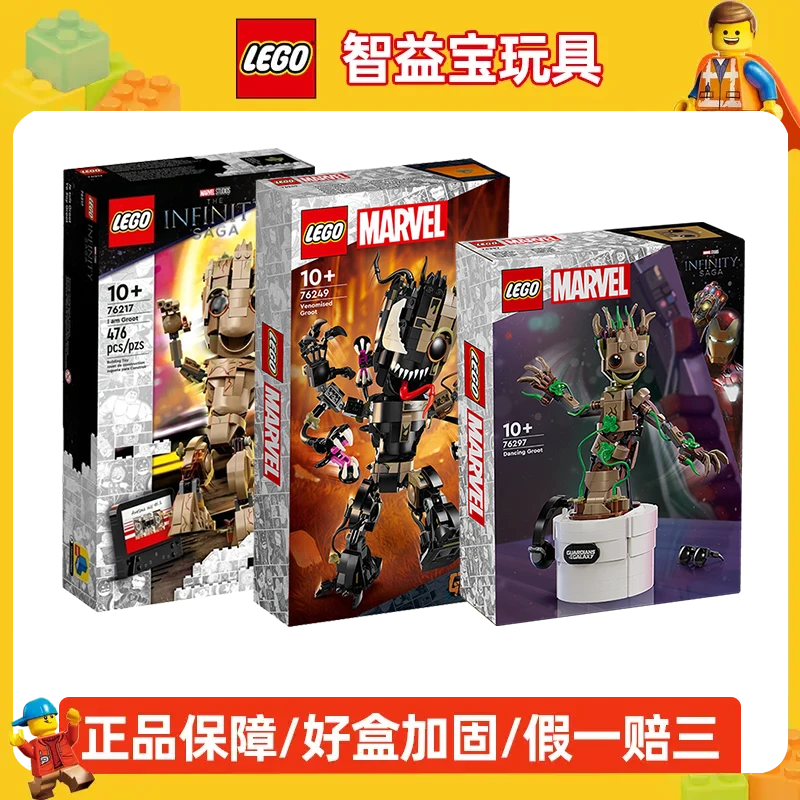 乐高（LEGO）超级英雄系列 我是格鲁特 儿童玩具积木生日礼物
