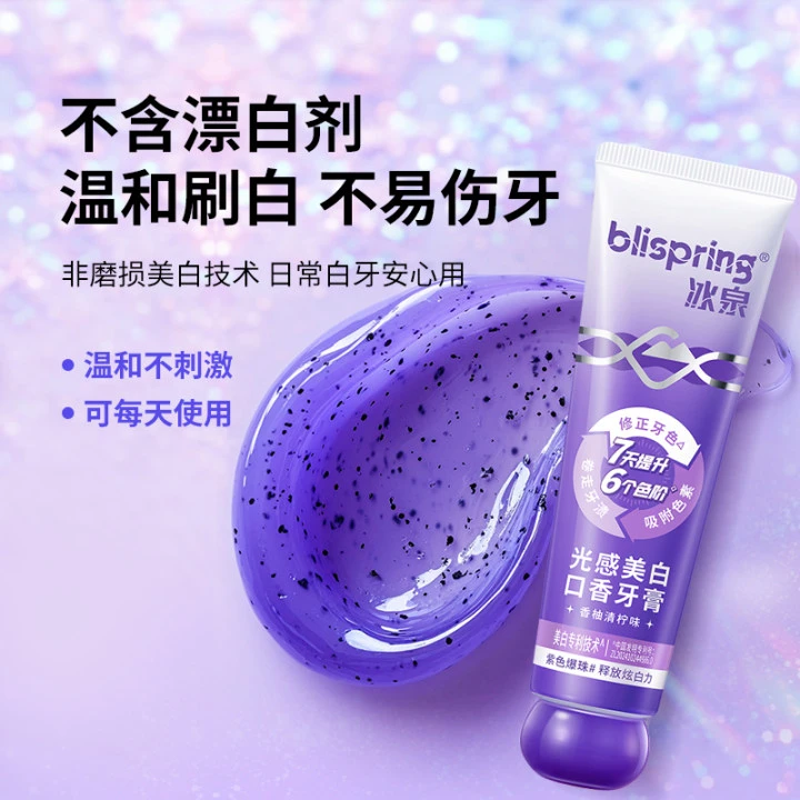 【仁汇优品G】冰泉光感美白口香牙膏色修爆珠去渍去黄修白MS QP2备2
