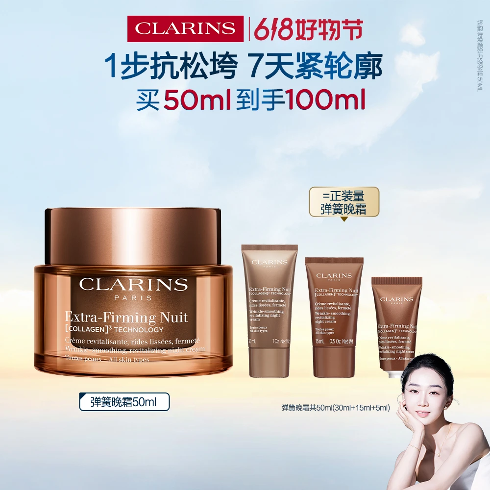 【曼小小曼专属】全新娇韵诗弹簧晚霜50ml正装紧致淡纹促活胶原蛋白