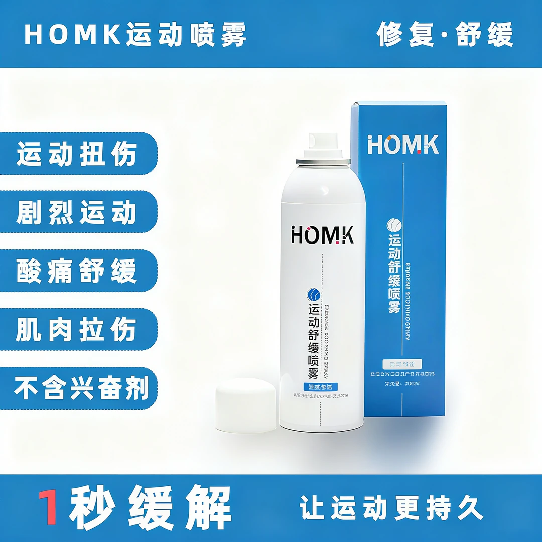 【持久缓解】HOMK专业运动缓肌喷雾快速缓解舒缓身体