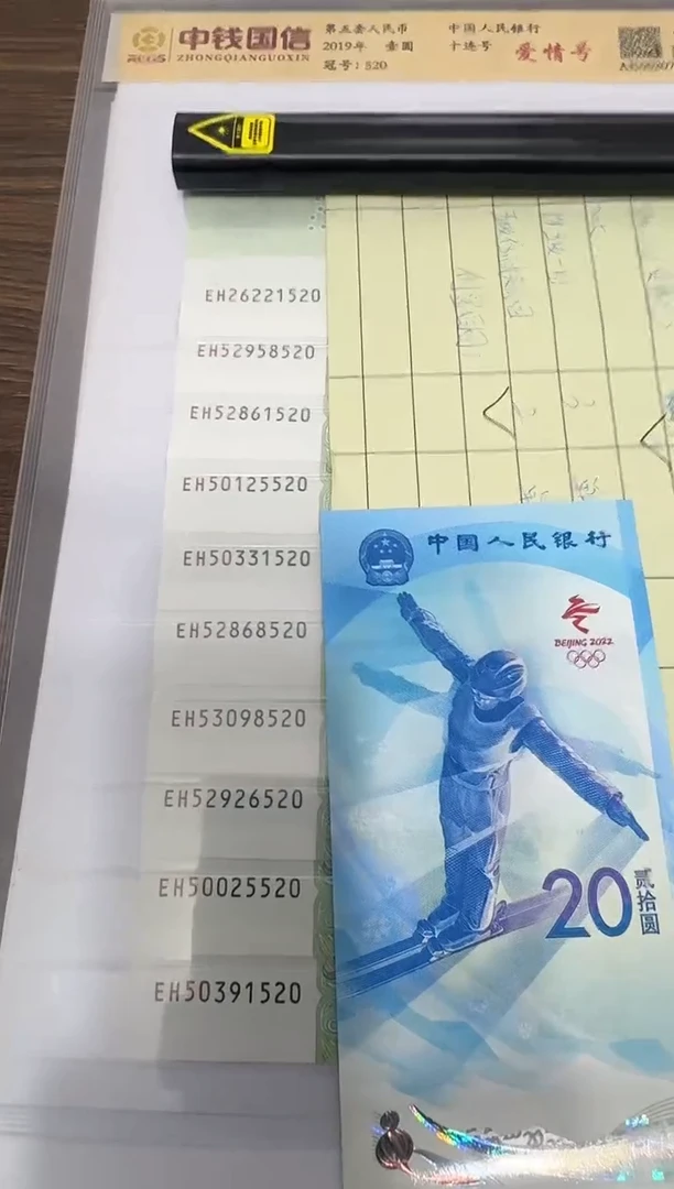 520  爱情号  标十