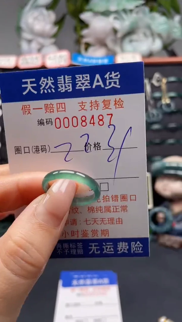 未镶嵌戒指翡翠22*8487