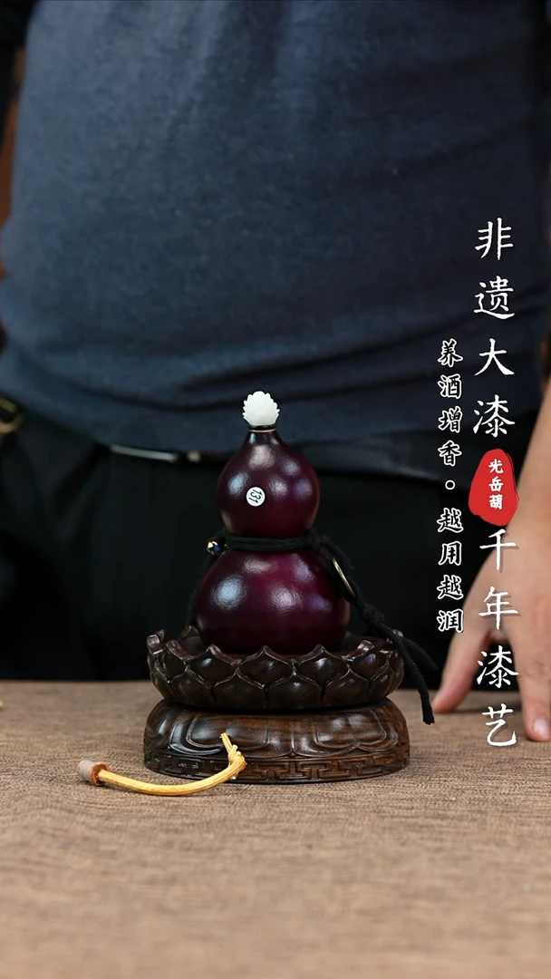 【闪购商品】131—光岳葫天然大漆酒葫芦不含莲花底座