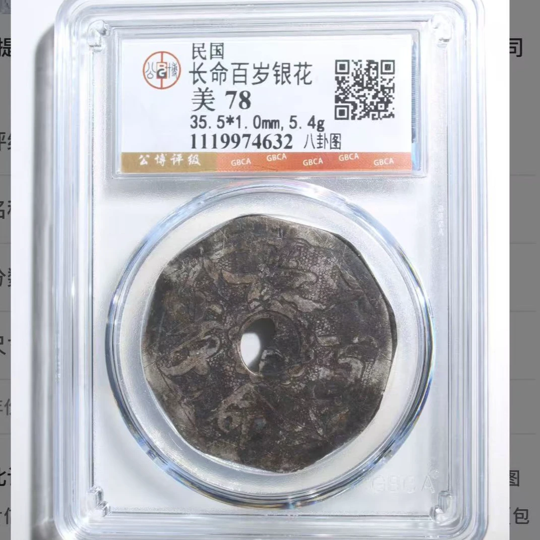 x长命百岁八卦图银花