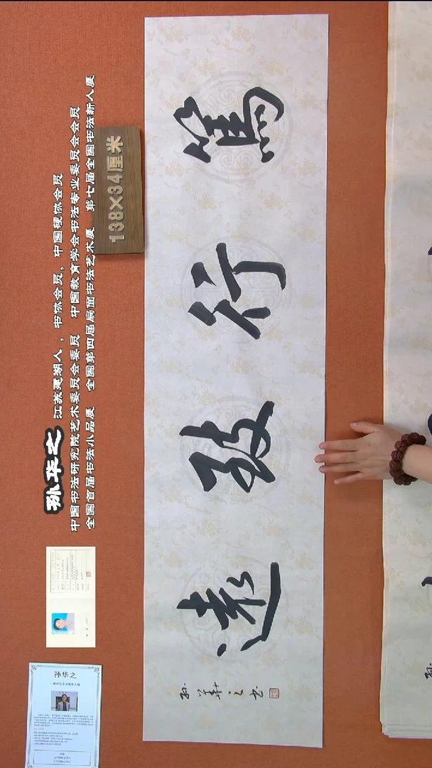 【闪购商品】书法59孙华之书法作品