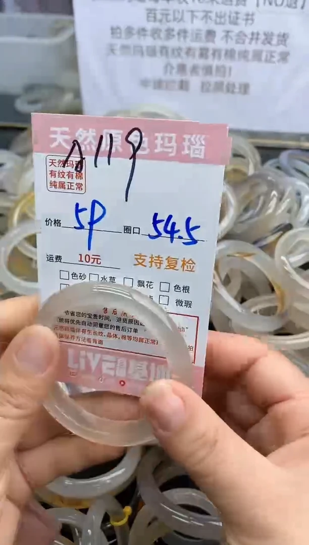 【闪购商品】玛瑙/玉髓手镯未镶嵌119