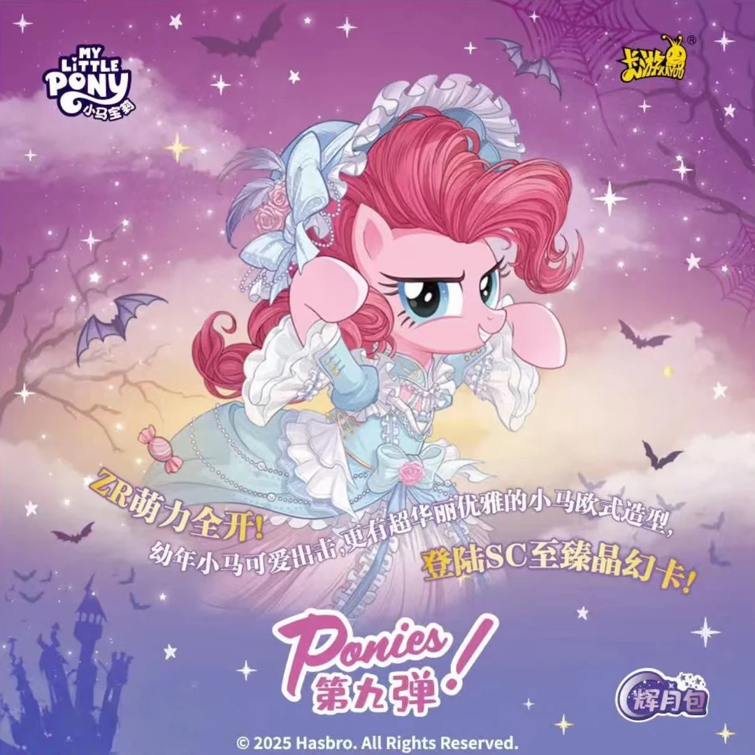 【盲盒/代拆】正版小马宝莉辉月9【代拆】
