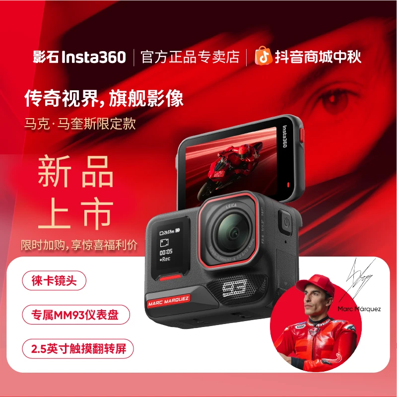 【中秋特惠】影石Insta360AcePro2马克·马奎斯限定款8K防抖运动相机