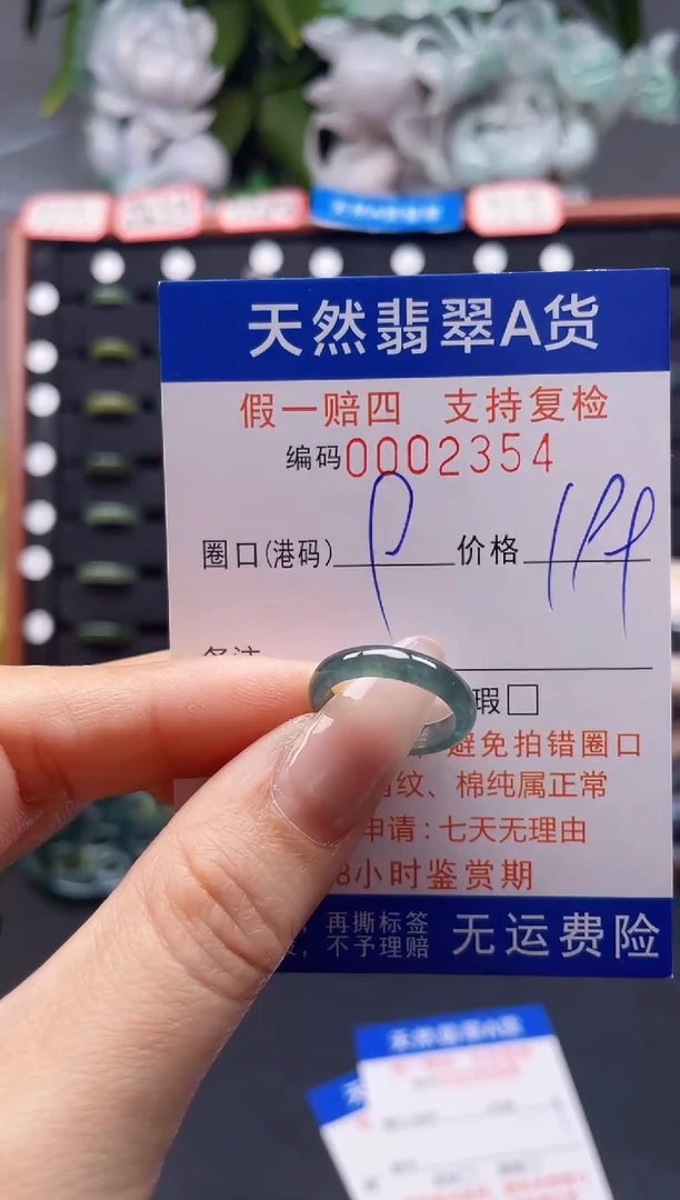 翡翠戒指未镶嵌9*2354