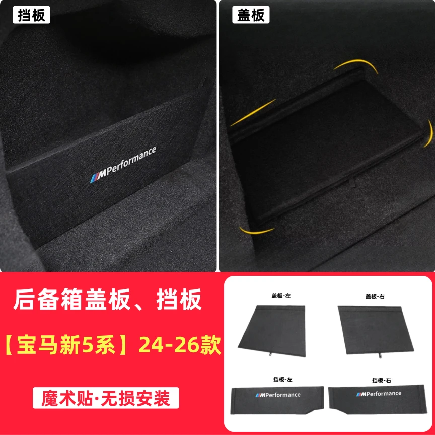盖板/挡板【24-26款5系i5专用】宝马挡板后备箱25/30尾箱盖板收纳太