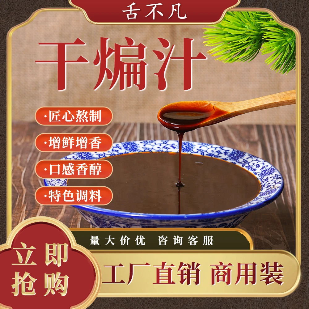 舌不凡干煸汁10斤网红秘汁料干煸龙虾系列调味料多用鲜辣