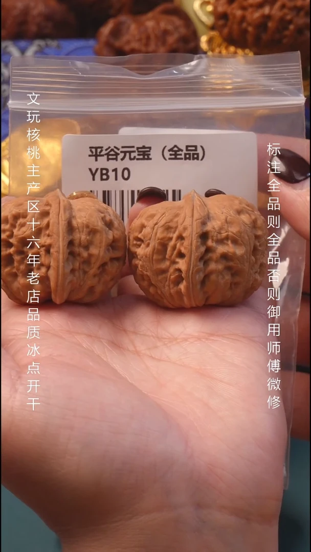 把件文玩核桃42平谷元宝全品8号