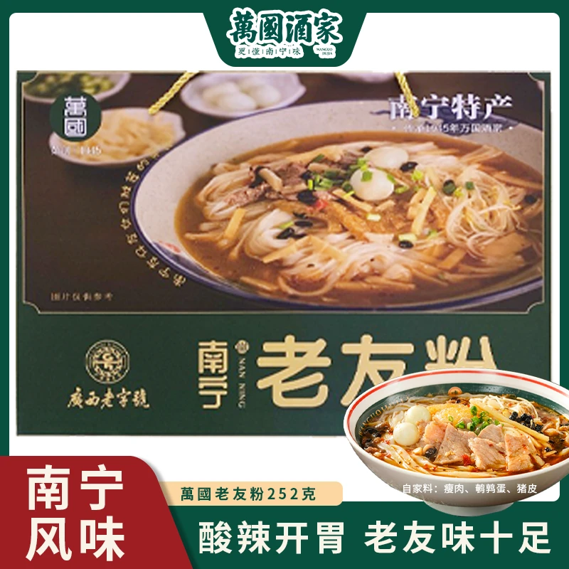 萬國传承老友粉礼盒两箱（16X252g）