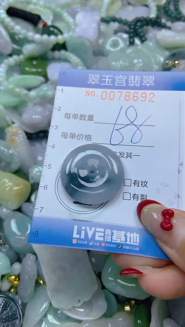 【闪购商品】翡翠颈饰未镶嵌闪购0078692