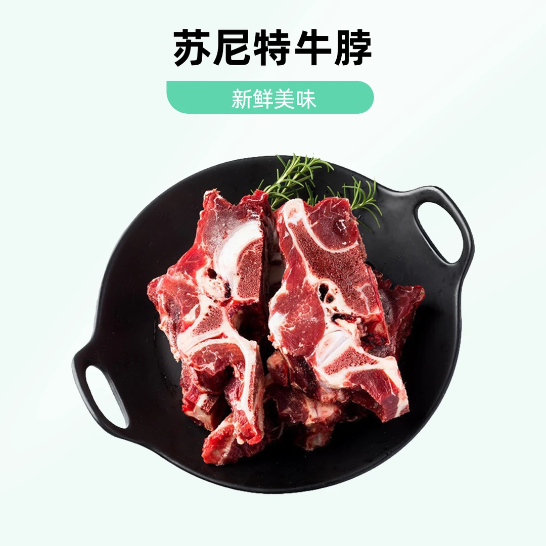 【苏尼特鲜牛脖子】新鲜牛脖子500g.火锅食材