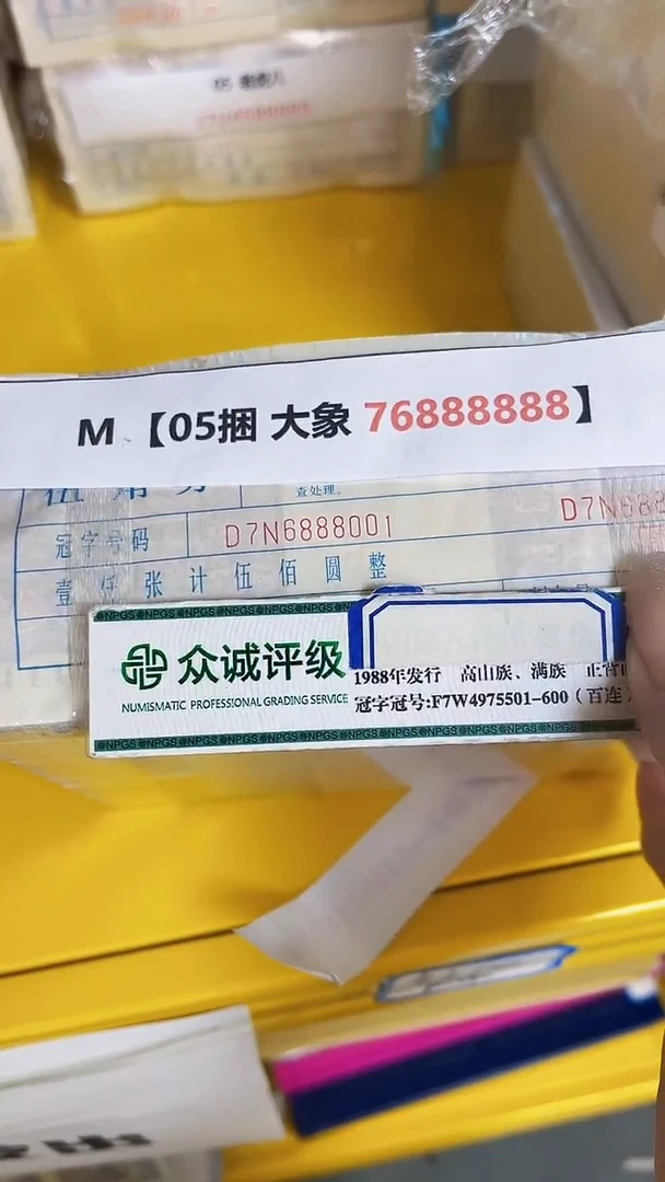 M 【05捆 大象 76888888】