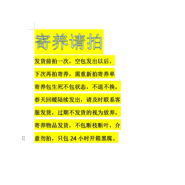 寄养空包  秋天发货   此单拍过不退款