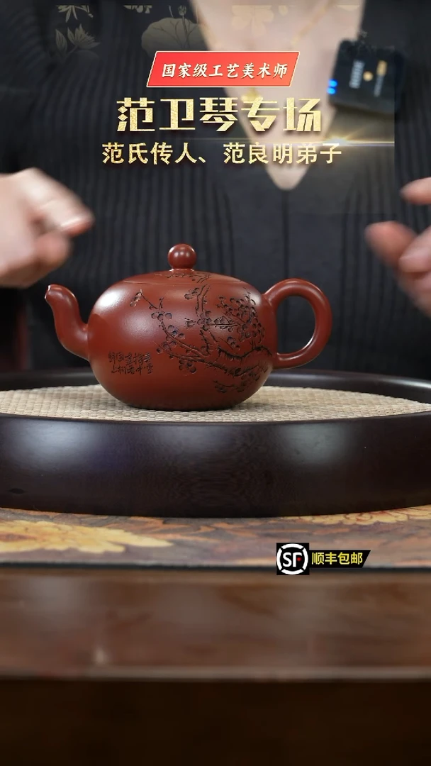 【闪购商品】紫砂茶壶JP321范卫琴朱泥一粒珠