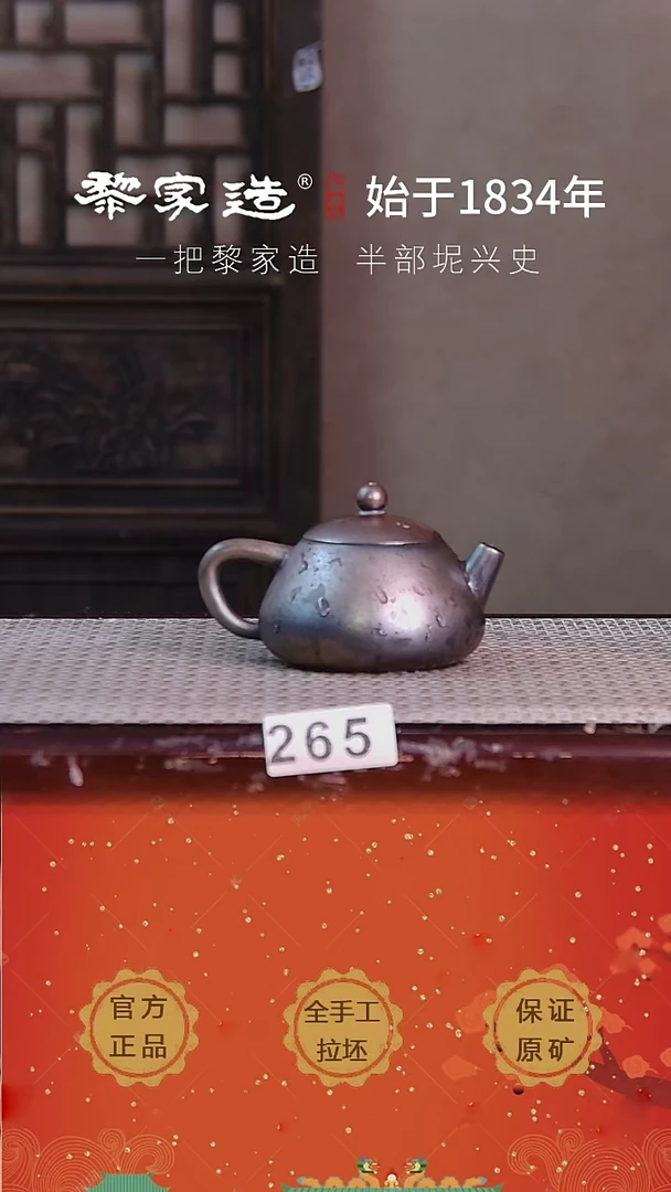 壶265F容量125cc薄胎柴烧球孔无盒