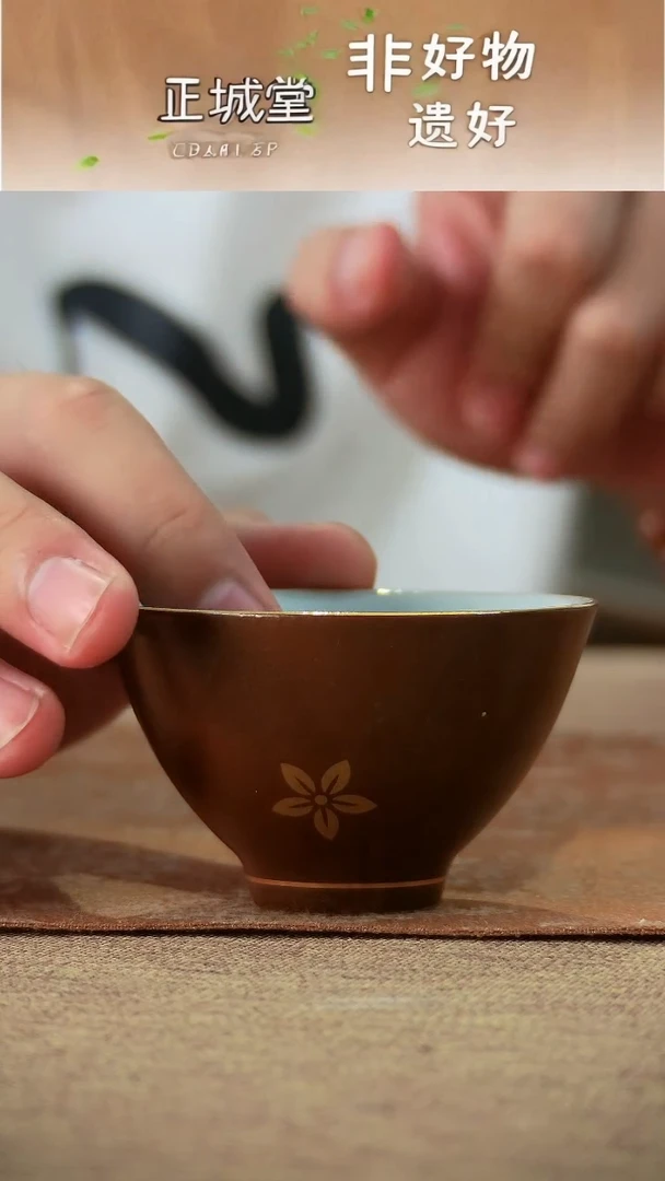 铁胎五星花主人杯杯