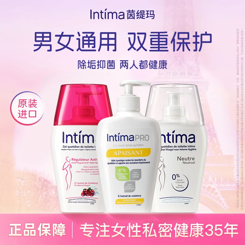 【有对象用】Intima茵缇玛私处洗护液女性私密护理清洗液200ml